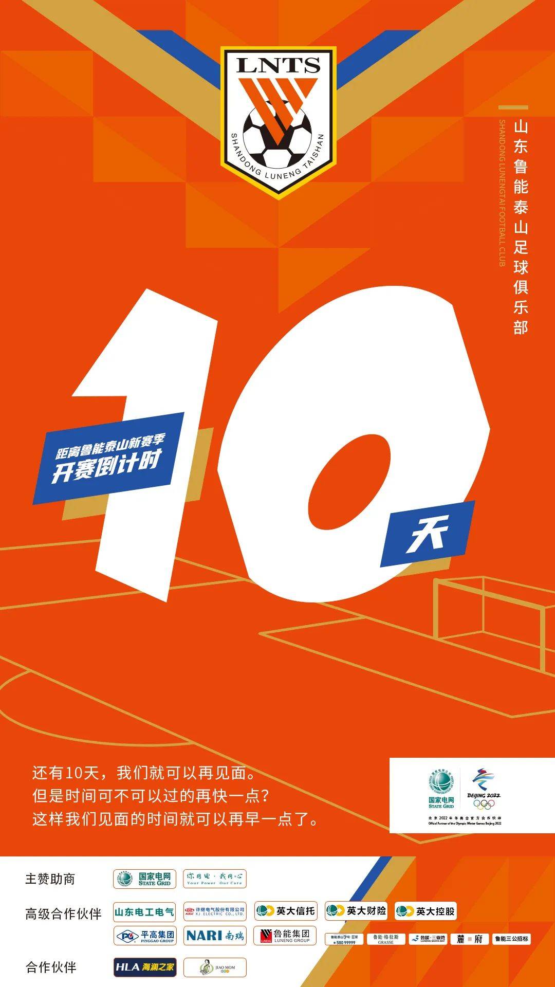 全明星赛倒计时，山东泰山冲刺阶段外线爆发，细节引发关注，目标明确，高层口径保持一致(外线架空线金具)