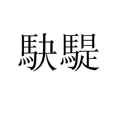 关于续卮嫗玑F矦?<a href=